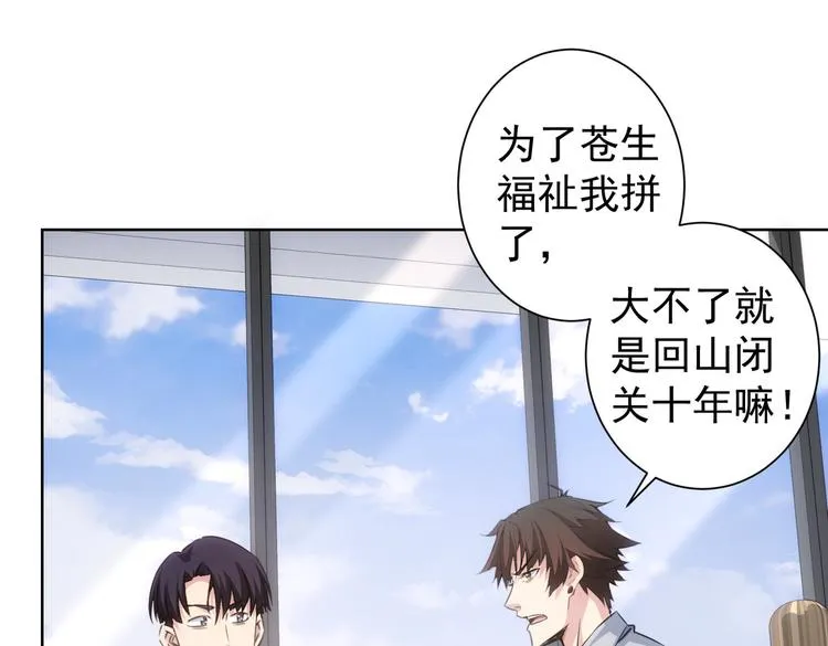 第103话 女装钓鱼 第58页