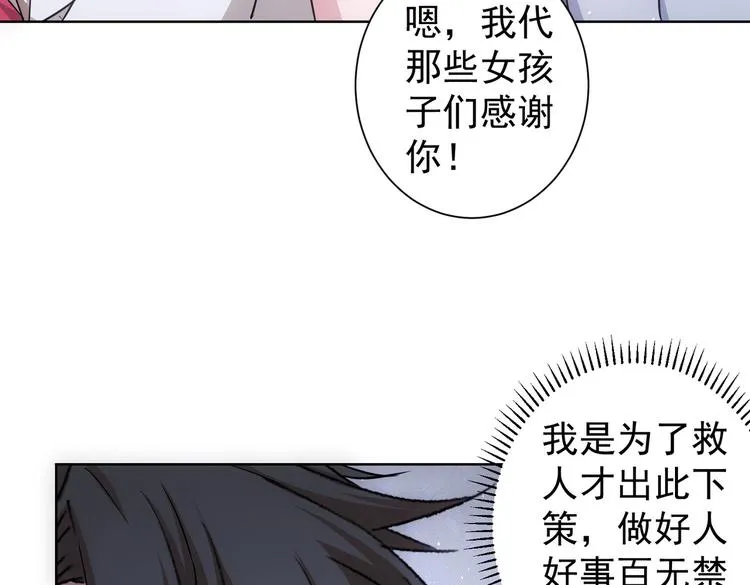 第103话 女装钓鱼 第62页