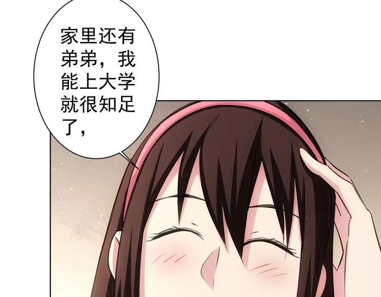 第103话 女装钓鱼 第80页