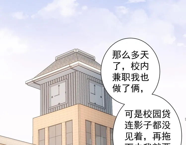 第103话 女装钓鱼 第96页
