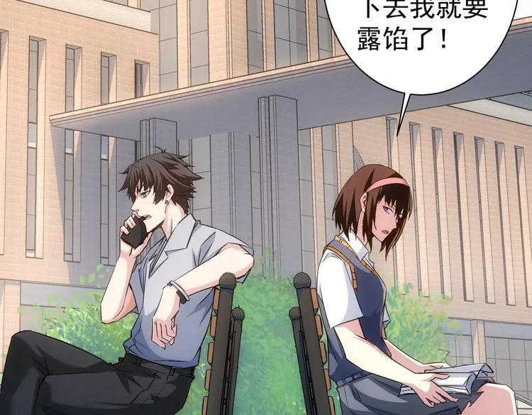 第103话 女装钓鱼 第97页