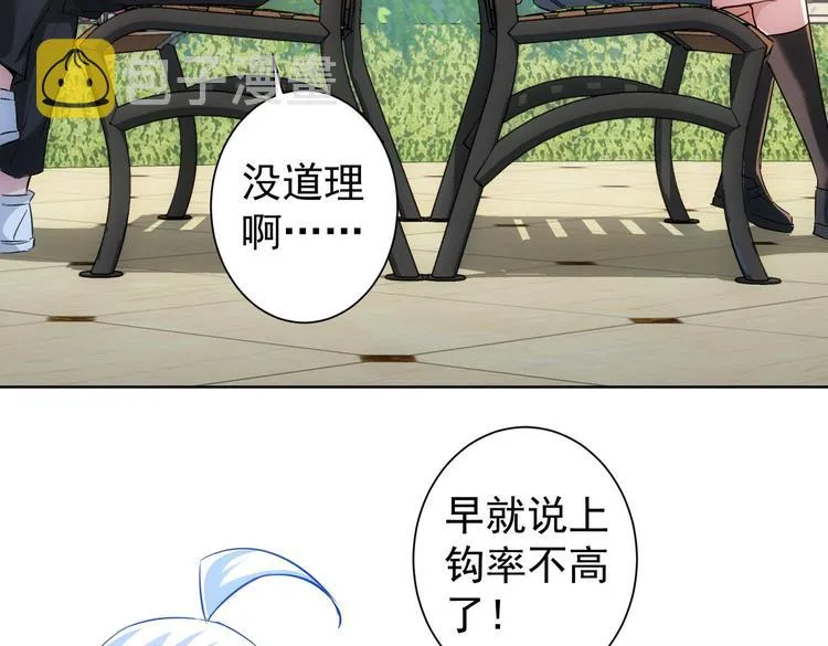 第103话 女装钓鱼 第98页