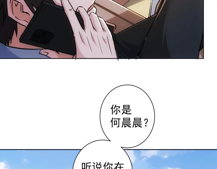 第103话 女装钓鱼 第102页
