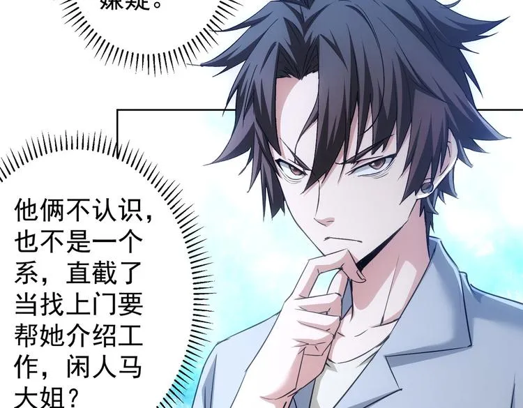 第104话 英雄救美 第14页