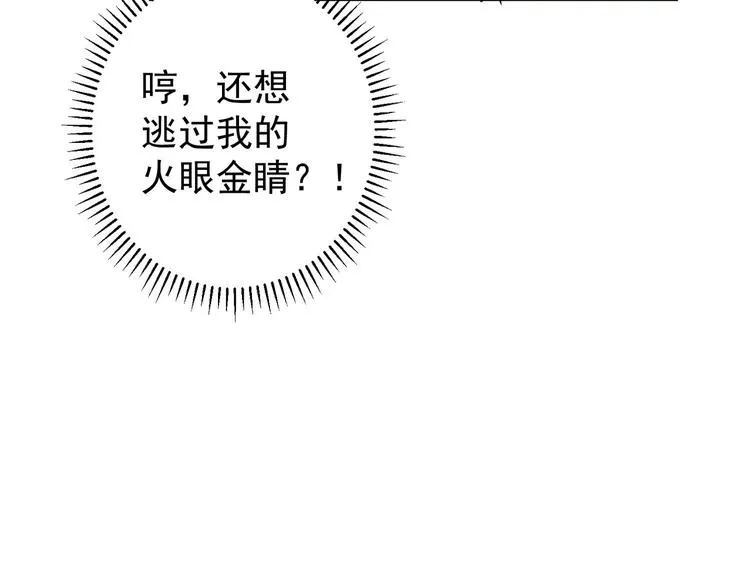 第104话 英雄救美 第18页
