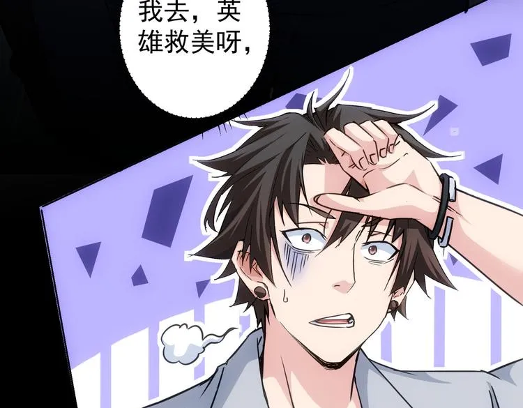 第104话 英雄救美 第87页