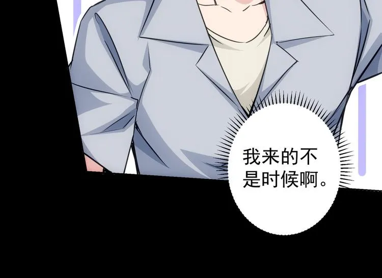 第104话 英雄救美 第88页