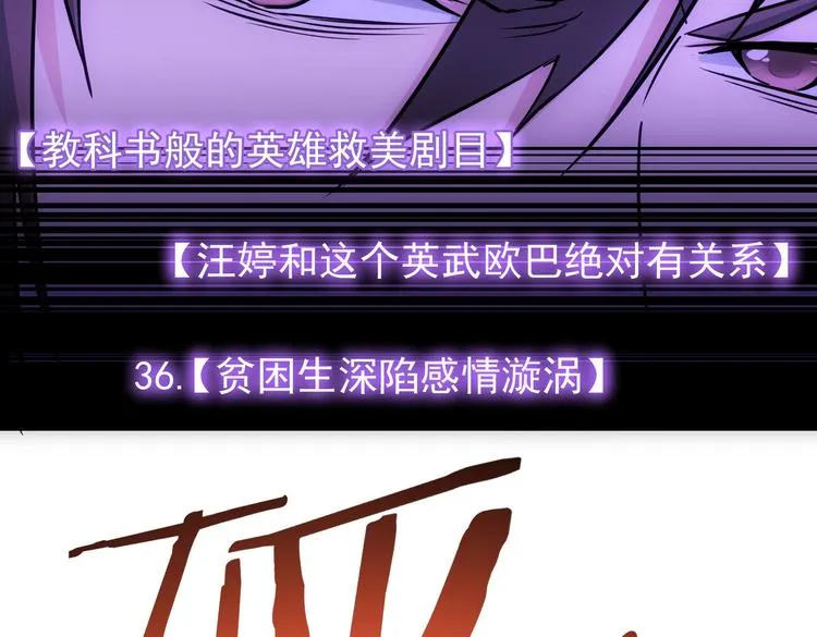 第104话 英雄救美 第94页