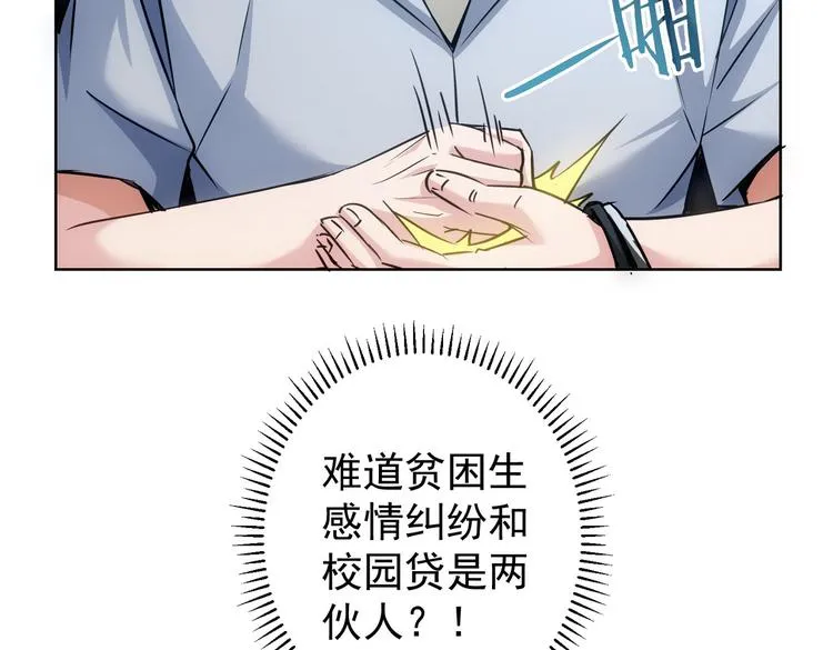 第104话 英雄救美 第106页