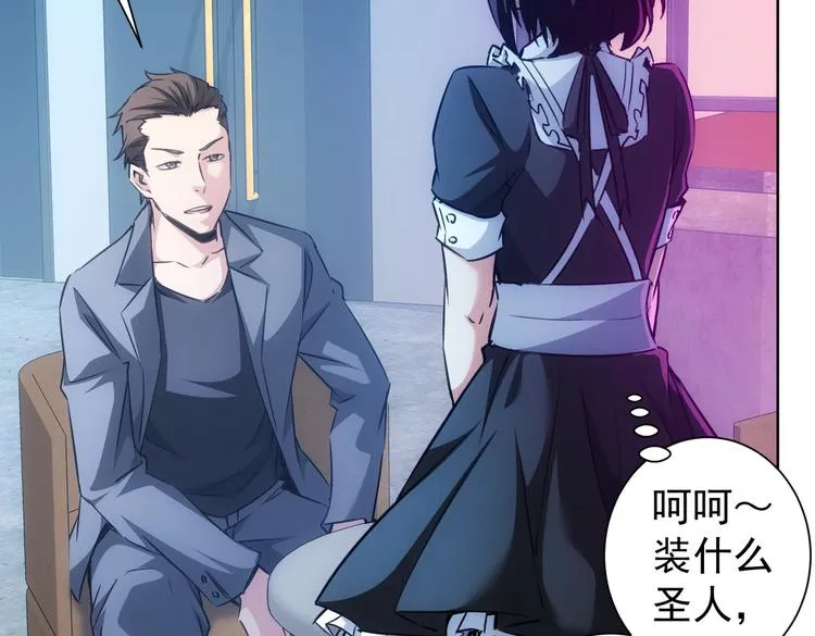 第105话 海王游戏 第54页