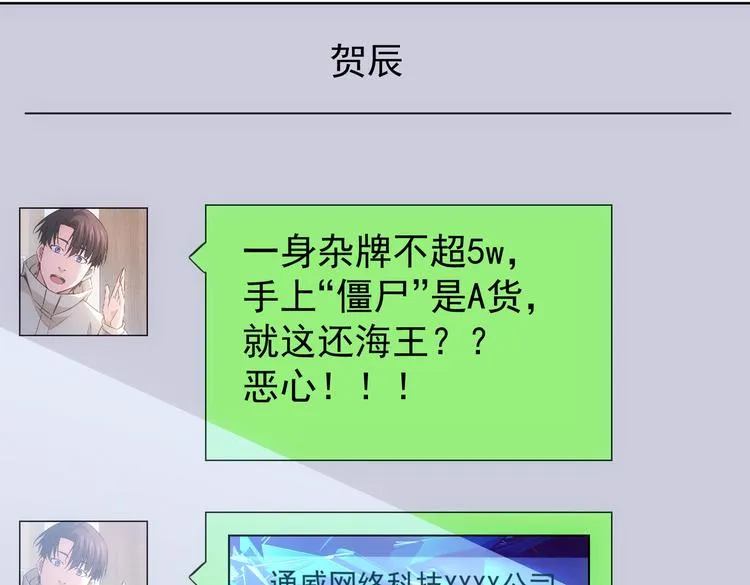 第105话 海王游戏 第79页