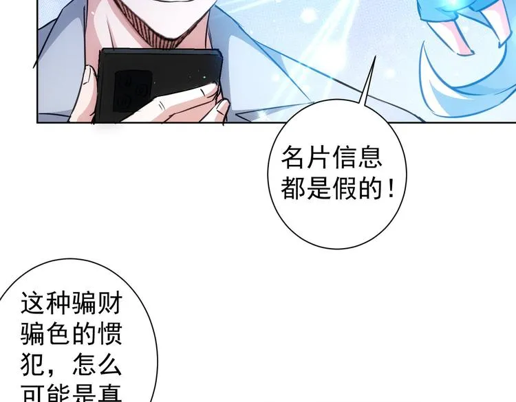 第105话 海王游戏 第82页