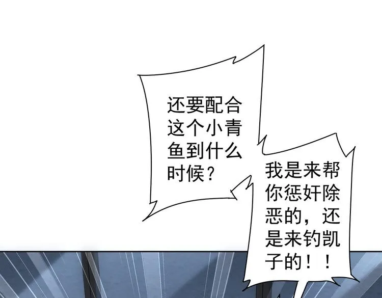 第106话 上钩 第5页