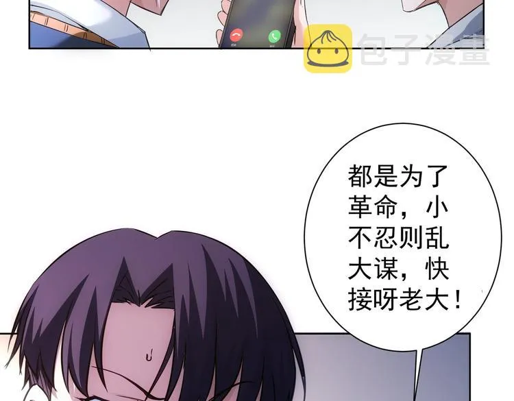 第106话 上钩 第10页