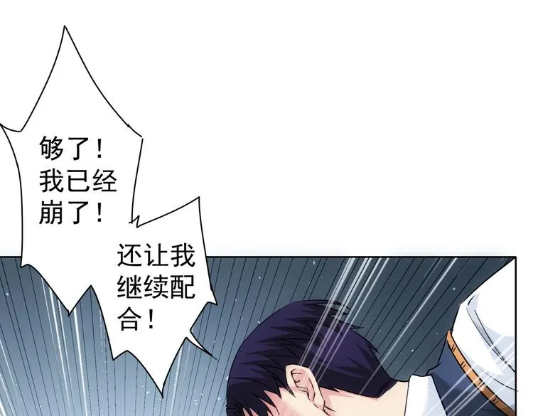第106话 上钩 第28页