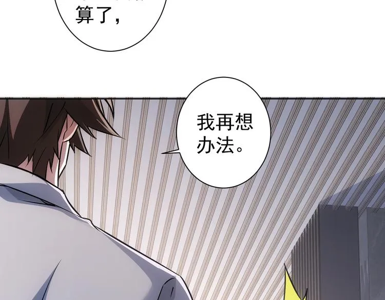 第106话 上钩 第38页