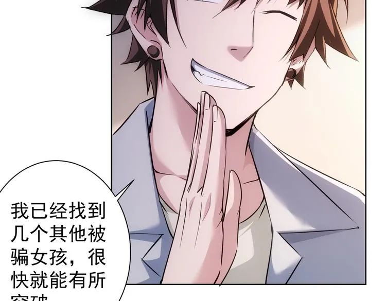 第106话 上钩 第43页