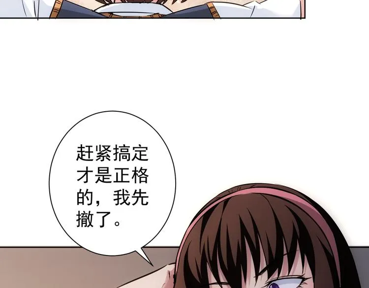 第106话 上钩 第45页