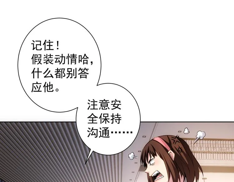 第106话 上钩 第51页