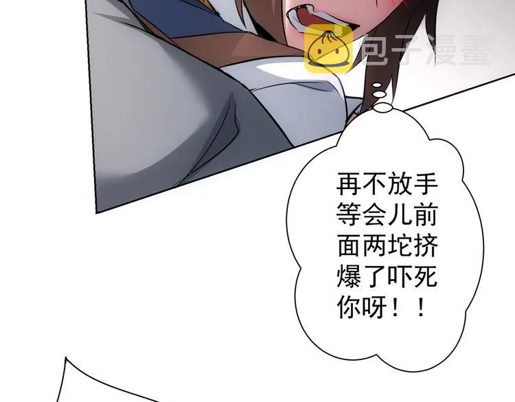 第106话 上钩 第69页