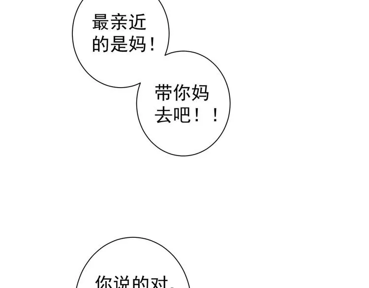 第106话 上钩 第93页