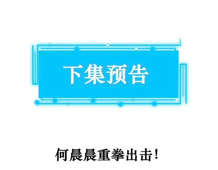 第106话 上钩 第112页