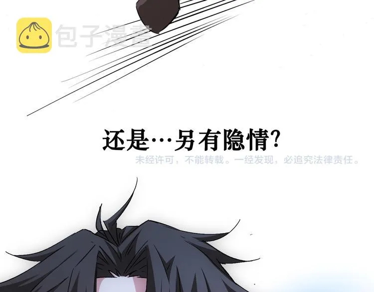第106话 上钩 第116页