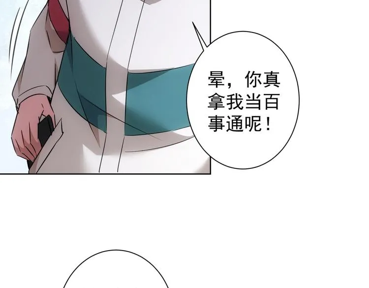 第108话 千金上门 第31页