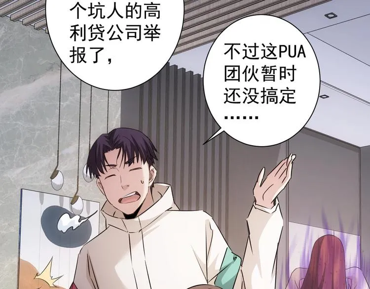 第108话 千金上门 第59页