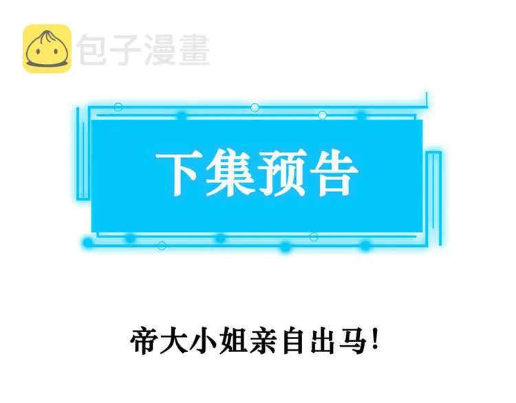 第108话 千金上门 第103页