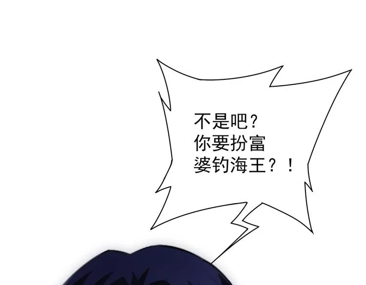 第109话 替身白月光 第5页