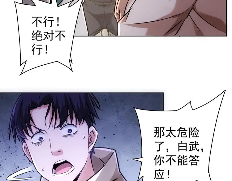 第109话 替身白月光 第9页