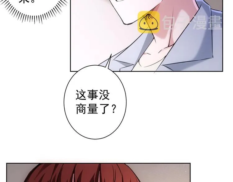 第109话 替身白月光 第11页