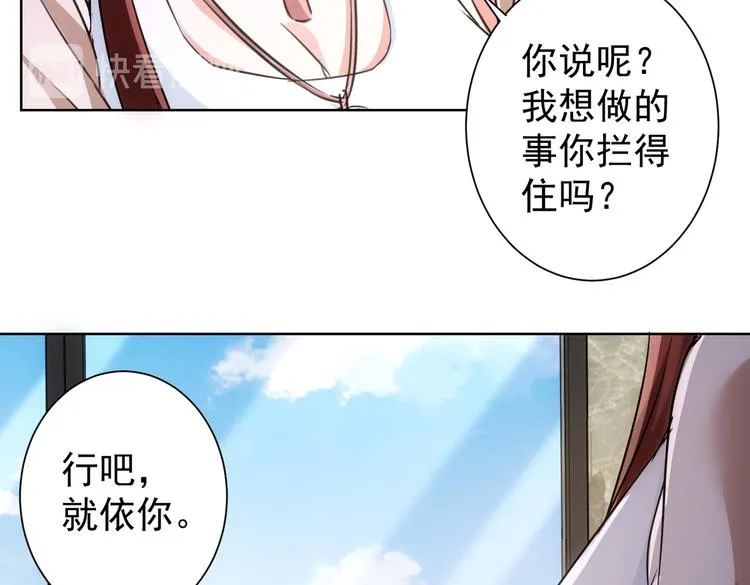 第109话 替身白月光 第13页