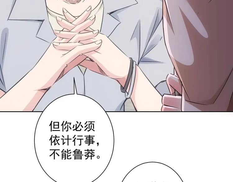 第109话 替身白月光 第15页