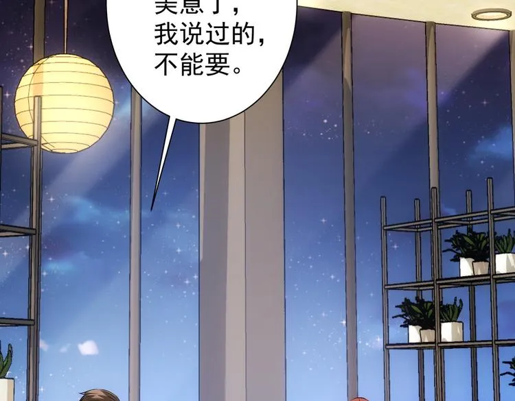 第109话 替身白月光 第19页