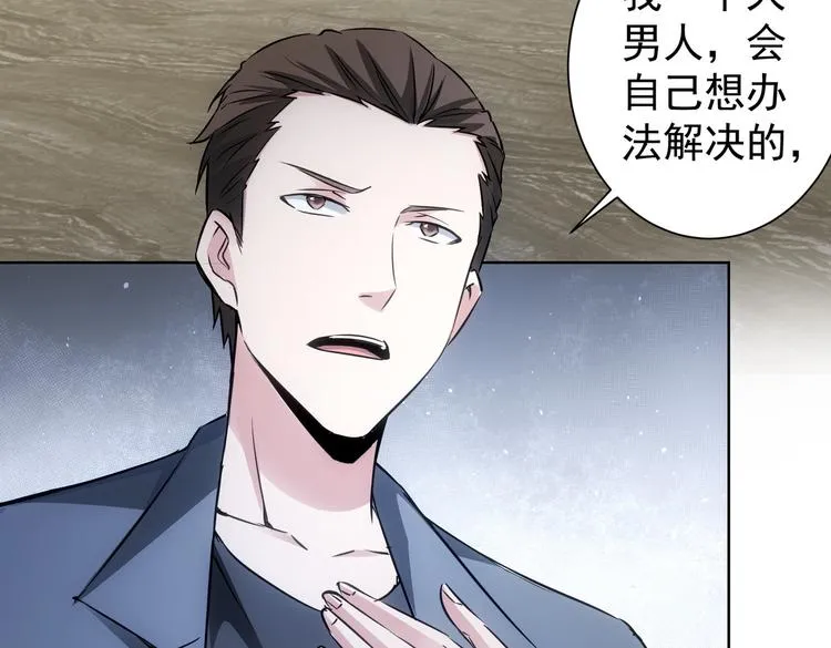 第109话 替身白月光 第21页
