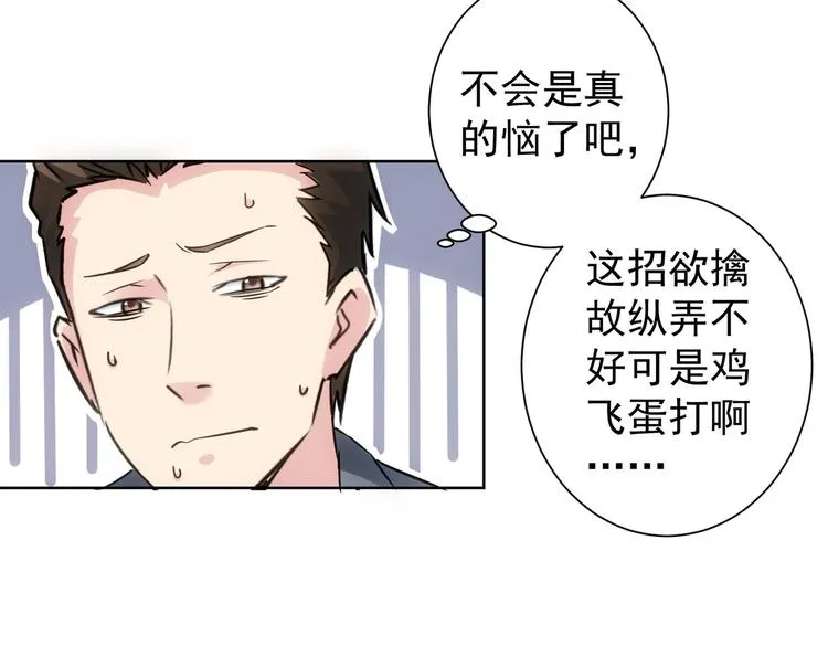 第109话 替身白月光 第25页