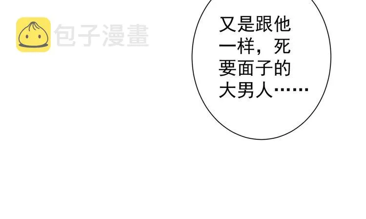第109话 替身白月光 第29页