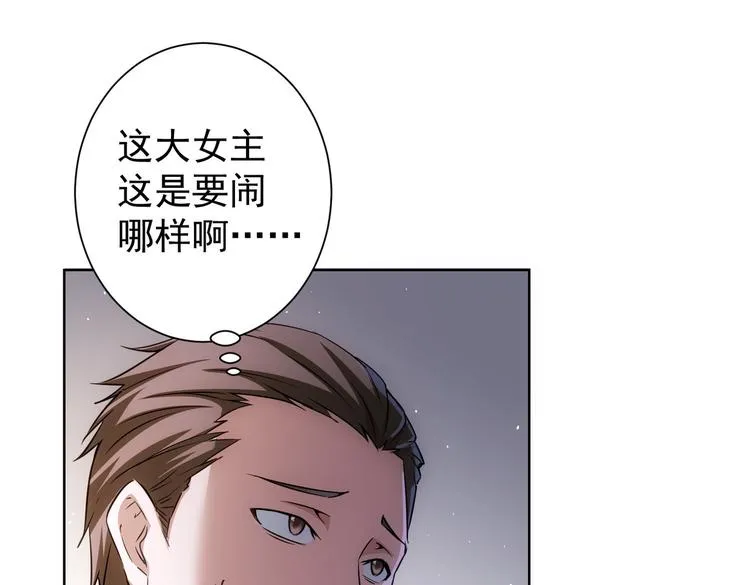 第109话 替身白月光 第30页