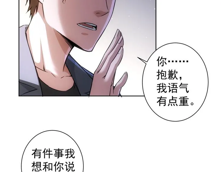 第109话 替身白月光 第31页