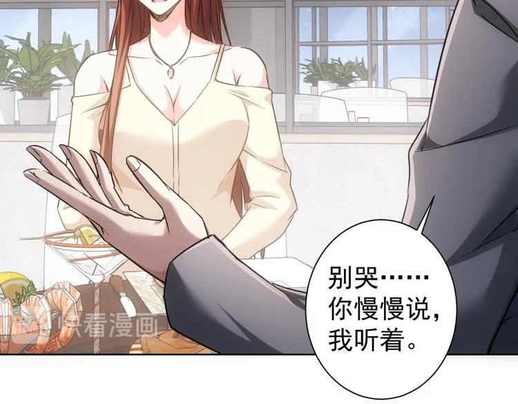 第109话 替身白月光 第33页