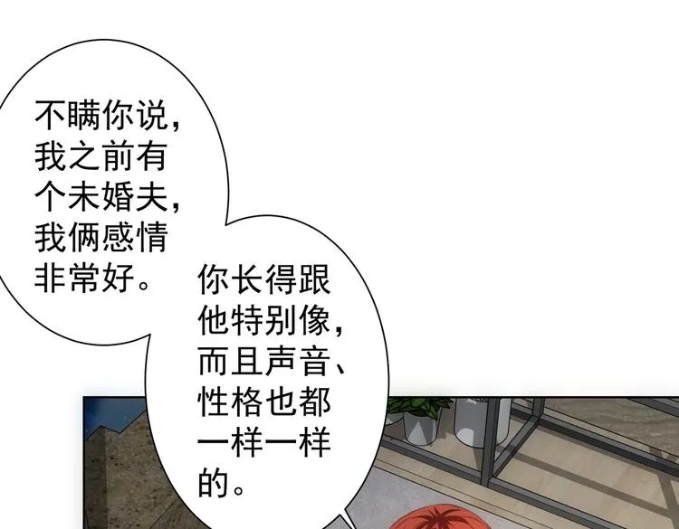 第109话 替身白月光 第34页