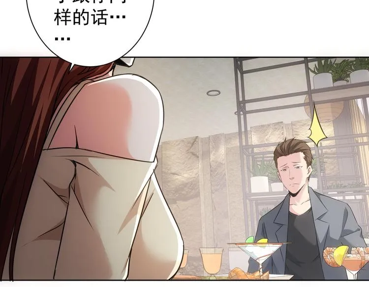 第109话 替身白月光 第37页