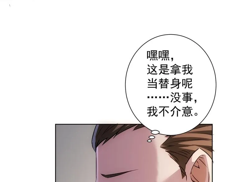 第109话 替身白月光 第38页