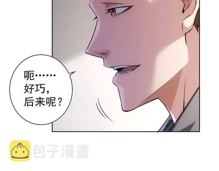 第109话 替身白月光 第39页