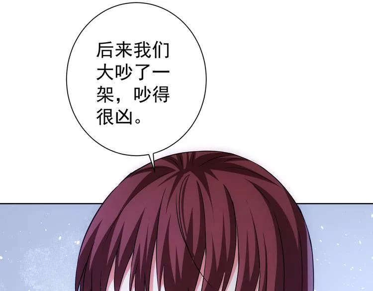 第109话 替身白月光 第40页
