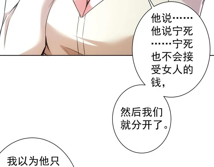 第109话 替身白月光 第42页