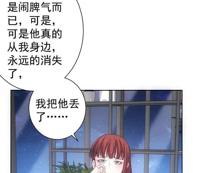 第109话 替身白月光 第43页