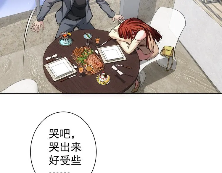第109话 替身白月光 第46页